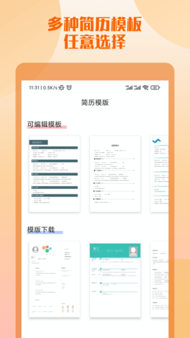工作简历制作免费版