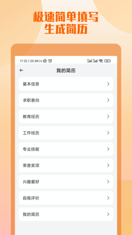 工作简历制作免费版