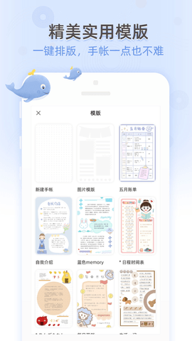 时光手帐本App破解版