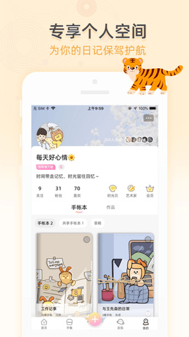 时光手帐本App破解版