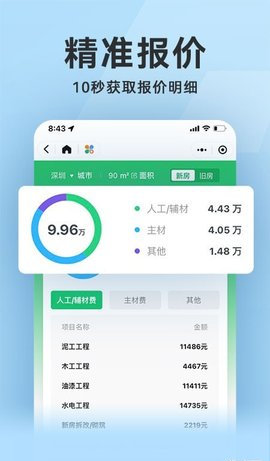 装修秒懂App手机版