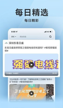 装修秒懂App手机版