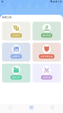 录音隐藏模式最新版