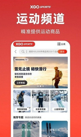 雪高运动App安卓版