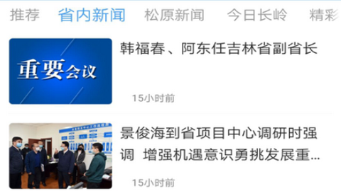 长岭融媒app客户端