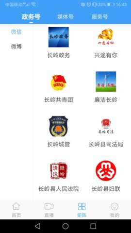长岭融媒app客户端