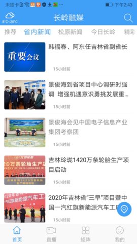 长岭融媒app客户端