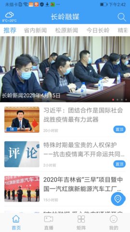 长岭融媒app客户端