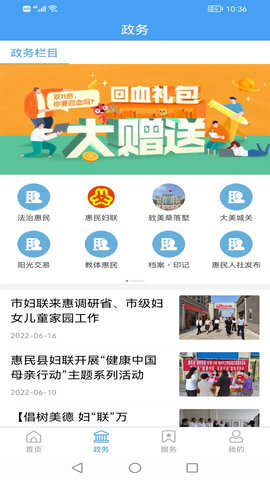 爱惠民app官方版