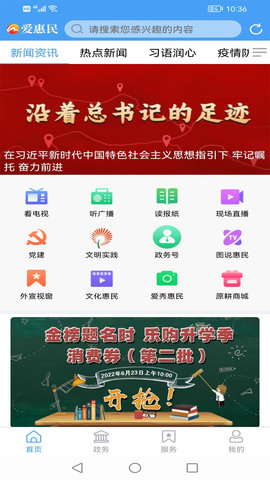 爱惠民app官方版