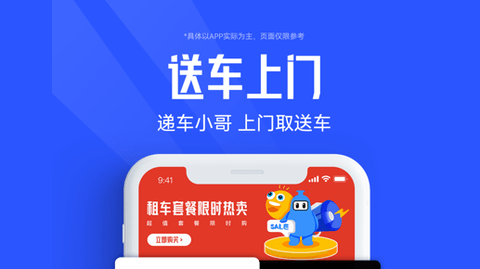 侣行车生活App免押金版