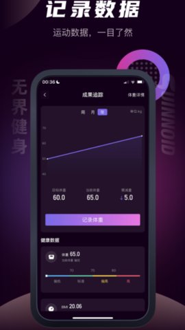 无界健身App手机版