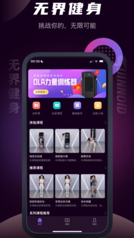 无界健身App手机版