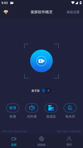 录屏软件精灵免费版