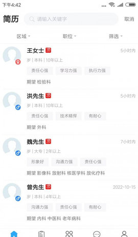 四川卫生人才网App官方版
