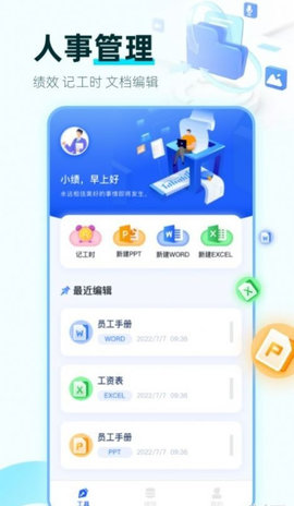 绩效考核鸭App安卓版