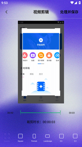 视频剪切器手机中文版