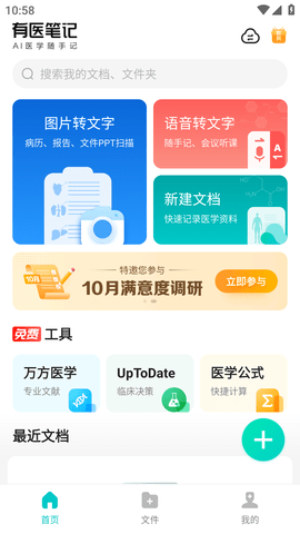 有医笔记官方最新版