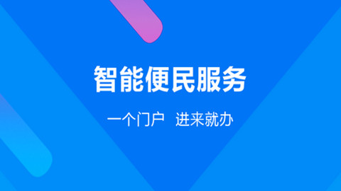 晋来办官方版