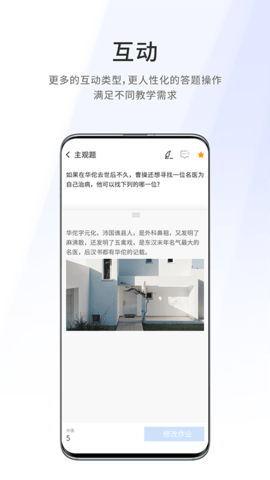 爱课堂融合版App最新版