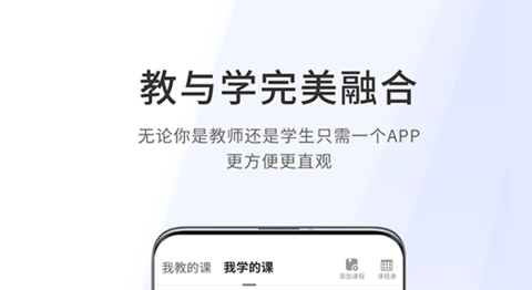 爱课堂融合版App最新版