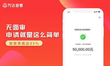 万达普惠万e贷APP正版