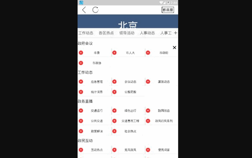 首都之窗App手机版