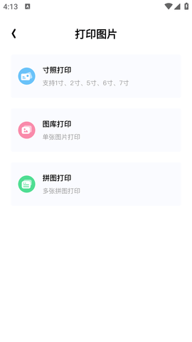 随身打印机安卓最新版 (6)