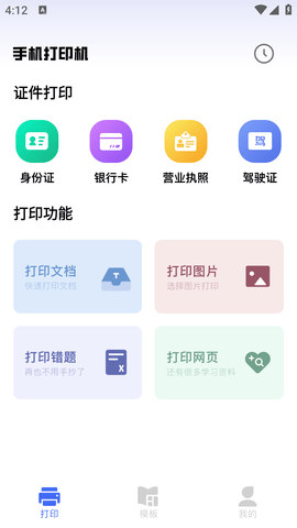 随身打印机安卓最新版