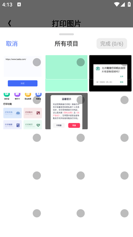 随身打印机安卓最新版 (7)