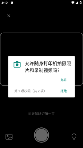 随身打印机安卓最新版