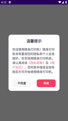 随身打印机安卓最新版 (1)