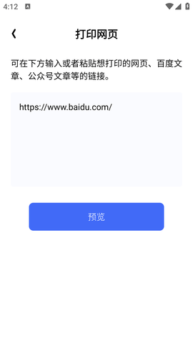 随身打印机安卓最新版