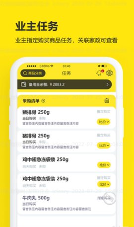 买菜清单记账App手机版