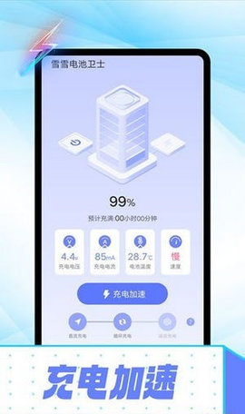 雪雪电池卫士App安卓版