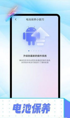 雪雪电池卫士App安卓版