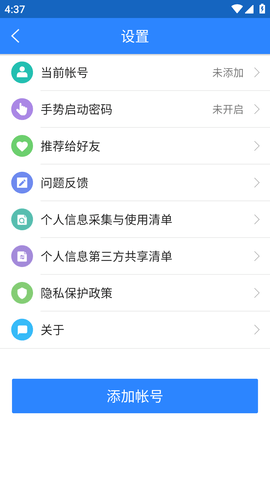 网易账号管家手机APP最新版