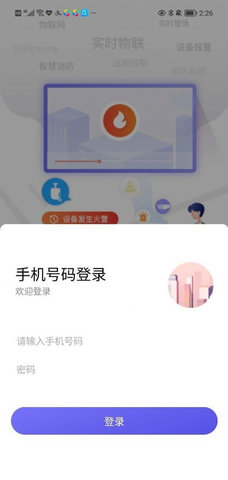 永安云消App手机版