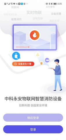 永安云消App手机版