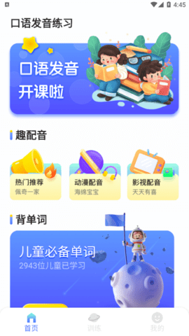 青骄课堂英语学习App