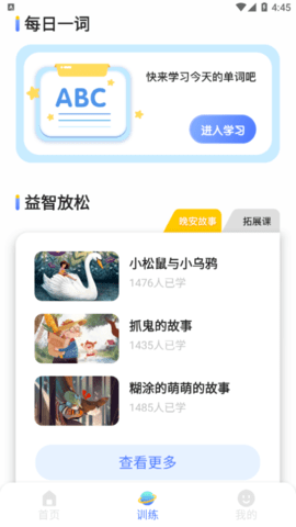 青骄课堂英语学习App