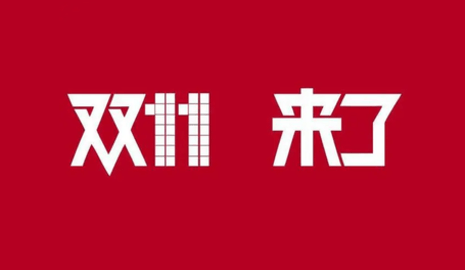 拼多多双十一满多少减多少 拼多多双十一凑单攻略