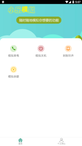 小乐模拟来电App
