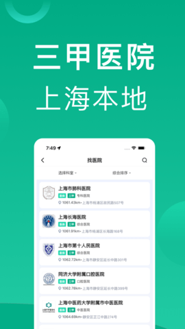 上海挂号网App免预约版