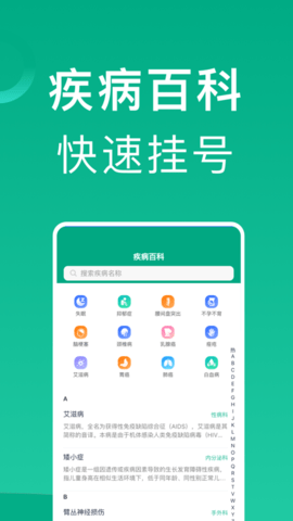 上海挂号网App免预约版