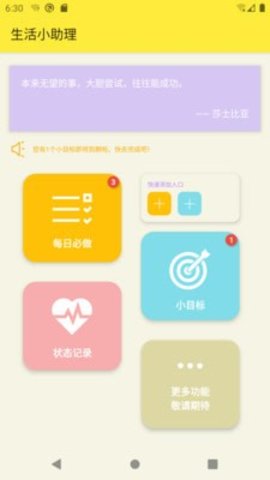 生活小助理App
