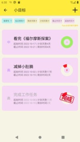 生活小助理App手机版