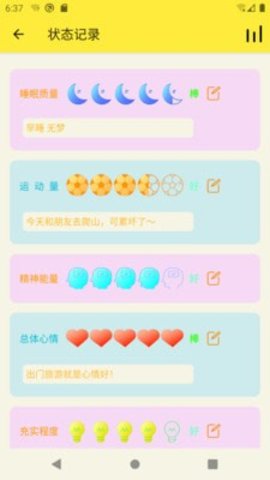 生活小助理App手机版