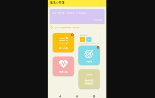 生活小助理App手机版