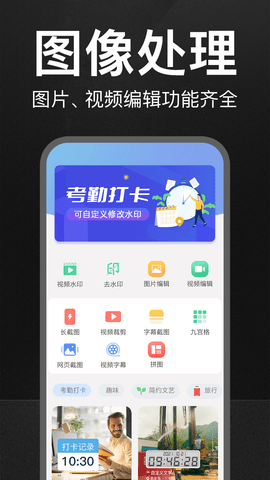 万能水印打卡相机App免费去水印版